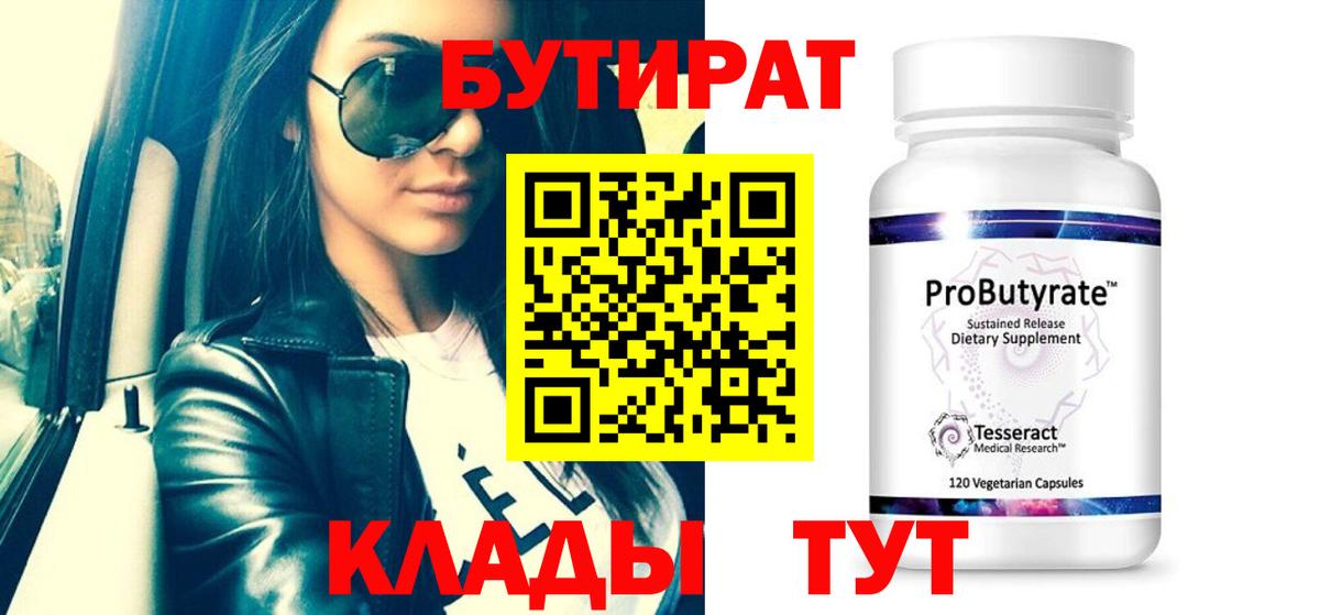 БУТИРАТ GHB Рославль