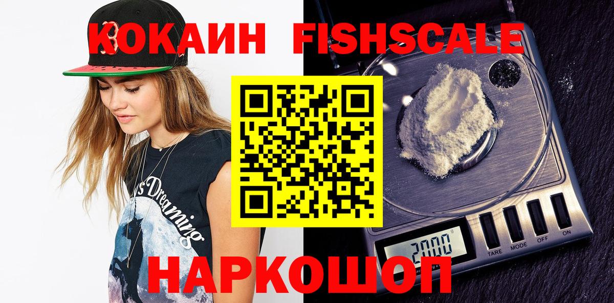 Рославль  COCAIN Columbia  Вход с VPN  купить наркотик  КОКАИН FishScale 