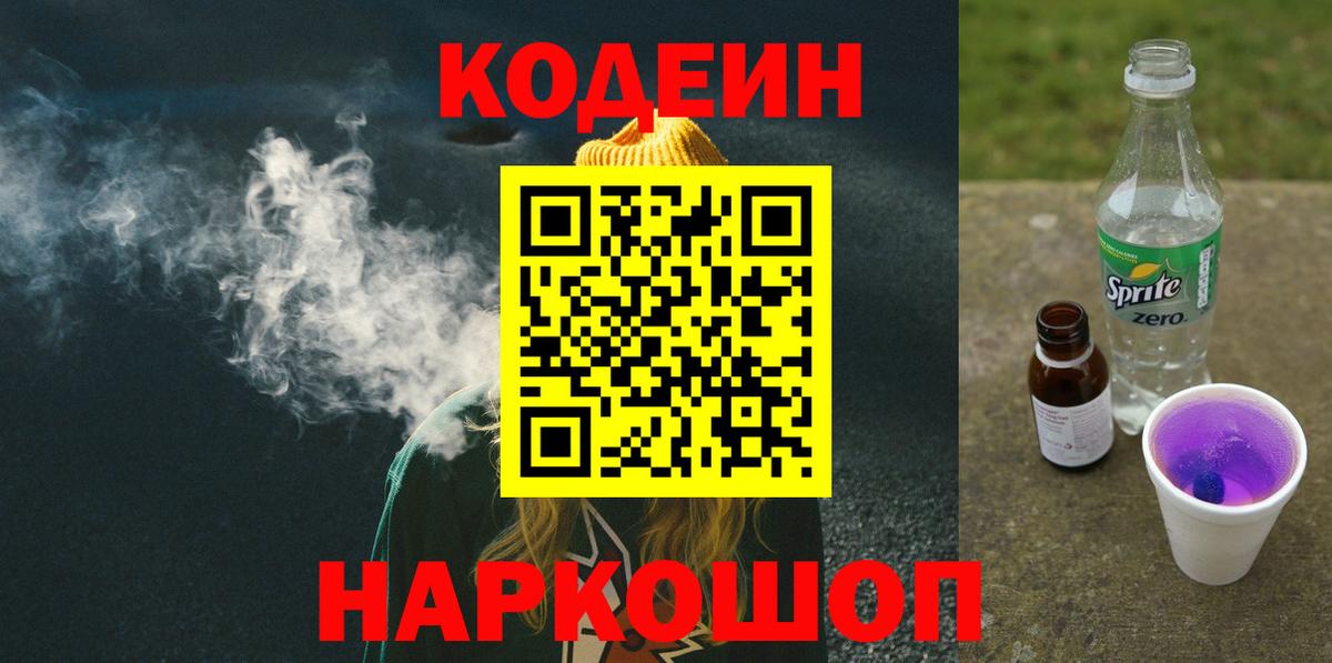 Рославль  Codein напиток Lean (лин)  Вход с VPN  Codein напиток Lean (лин) 