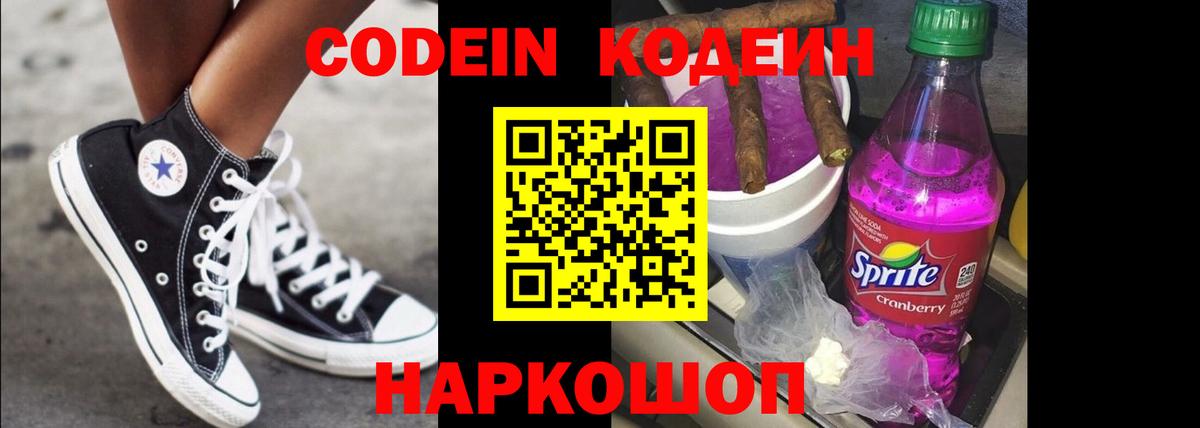 Кодеиновый сироп Lean Purple Drank Рославль