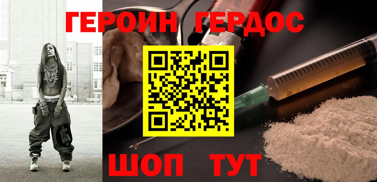 Рославль  ГЕРОИН  Вход с VPN  Героин Heroin 