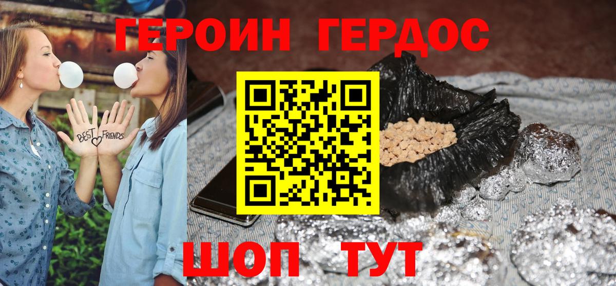 ГЕРОИН VHQ Рославль