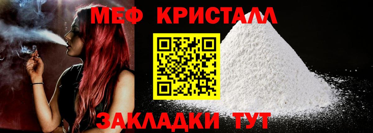 МЯУ-МЯУ  Вход с VPN  МЕФ  как найти закладки  МЕФ кристаллы  Рославль 