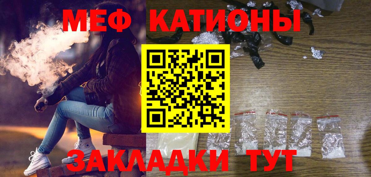 Меф мяу мяу кристаллы Рославль