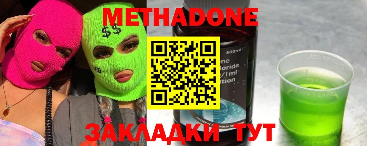 Рославль  Метадон мёд  МЕТАДОН кристалл  Вход с VPN 