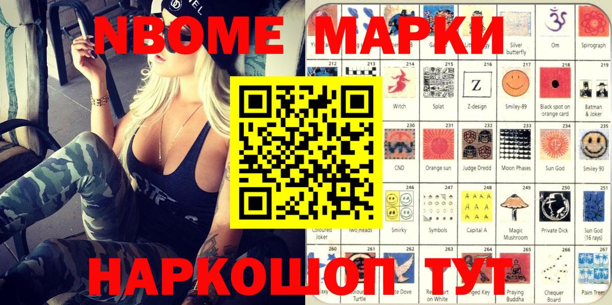 Марки NBOMe  Вход с VPN  Рославль  Марки NBOMe 1,8мг 