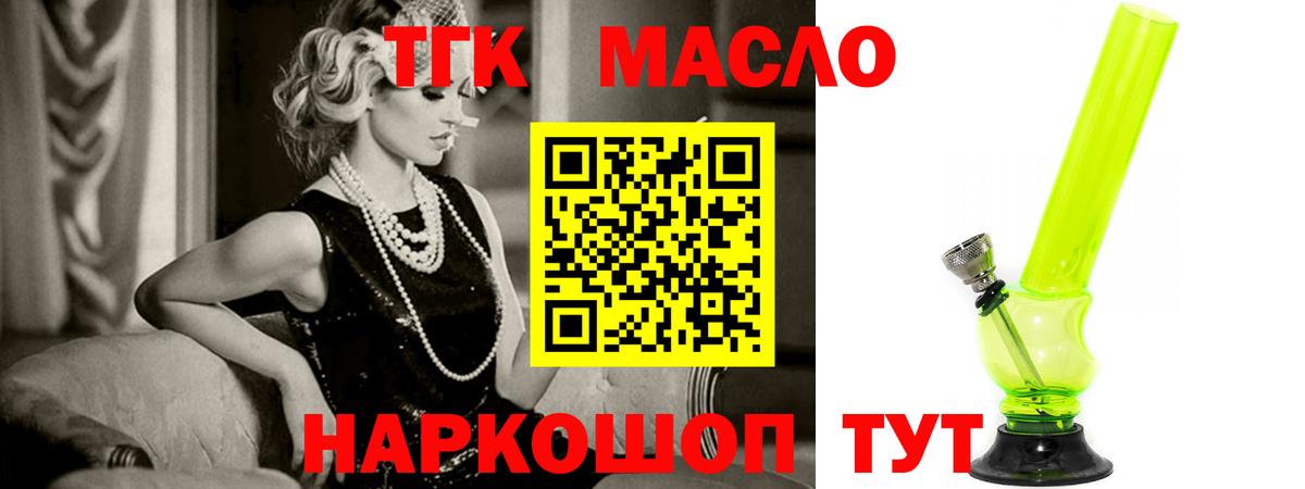 ТГК THC oil Рославль